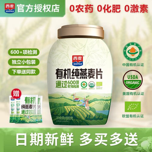 西麦有机纯燕麦片880g罐装原味燕麦片即食0添加蔗糖营养速食早餐