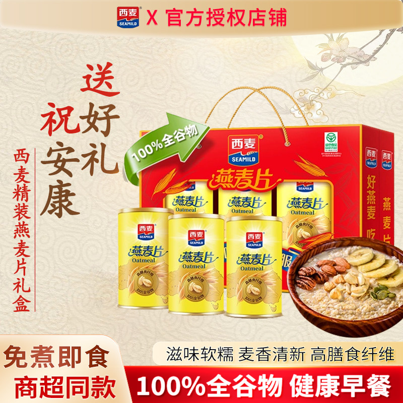 西麦精装燕麦片礼盒1000g/3罐中老年健康长辈送礼营养品新年礼盒,咖啡/麦片/冲饮,纯燕麦片,淘宝优惠券,粉丝福利购,淘宝优惠卷