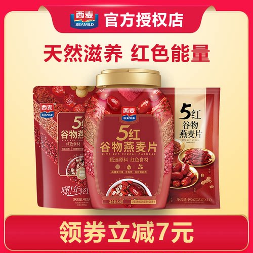 西麦五红混合谷物燕麦片820g罐装高营养即食冲饮正品红米红枣枸杞