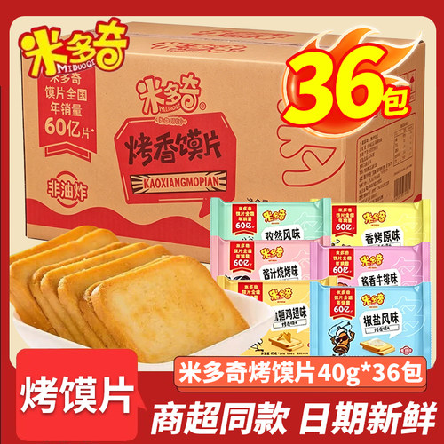 1440g】米多奇烤馍片40g办公休闲零食小吃早餐下午茶非油炸烤馍片