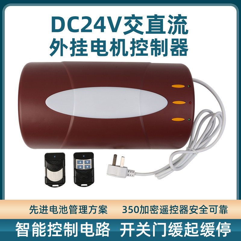DC24V电动交直流卷闸门控制器兼容新麒麟新吉麟多种型号稳定耐用