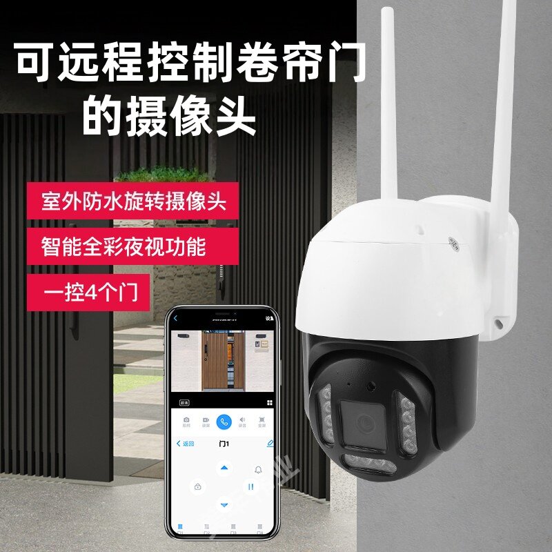 可以远程开关卷帘门的摄像头