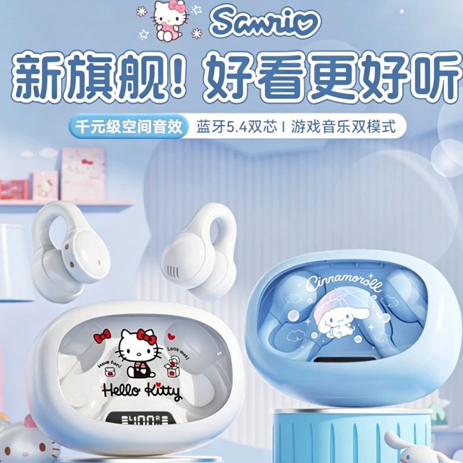 三丽鸥无线蓝牙耳机2026新款官方正品不入耳可爱女士耳夹式挂耳式