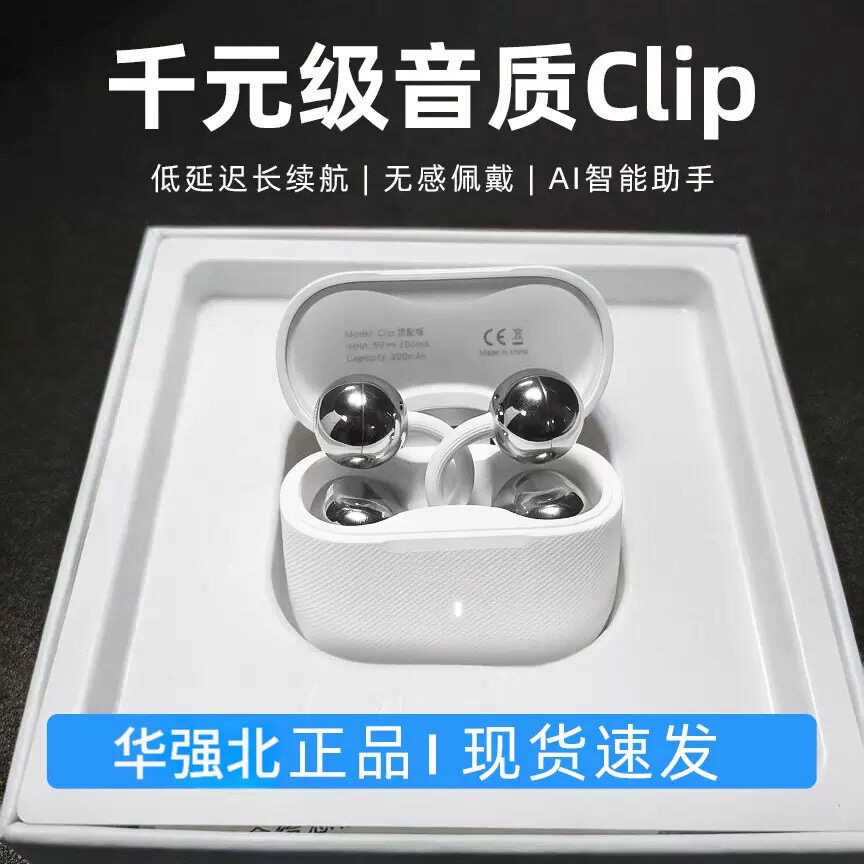 2026新款Clip2华强北NE11S不入耳蓝牙耳机夹耳式久戴不痛运动跨境