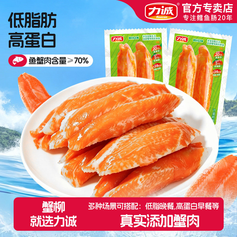 力诚松叶蟹柳蟹肉棒低脂寿司饭团图片