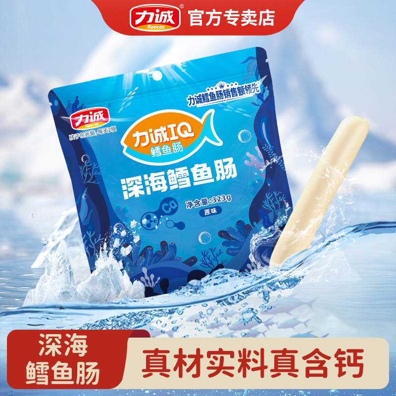 力诚深海鳕鱼肠即食鱼肉肠儿童加钙营养休闲解馋海味小零食