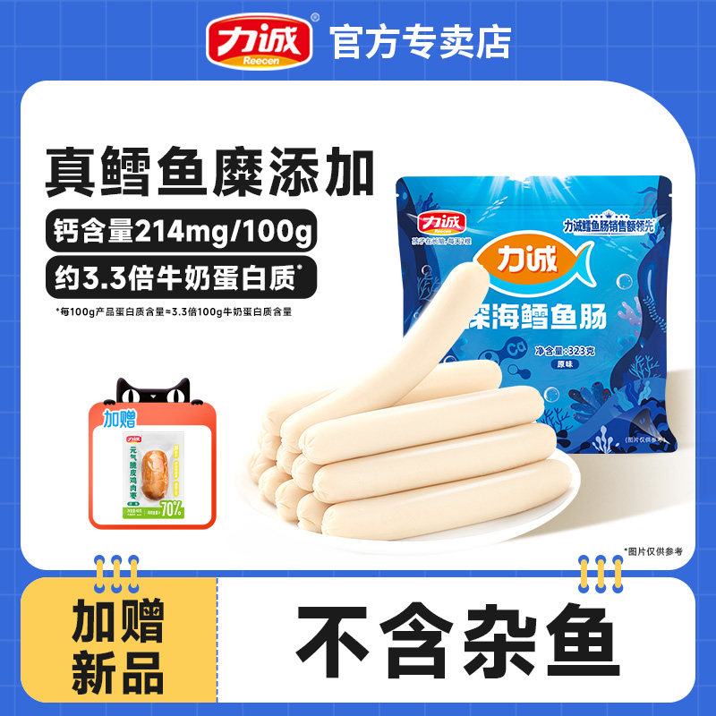 力诚火腿肠深海鳕鱼肠即食鱼肉肠儿童加钙营养休闲解馋海味小零食