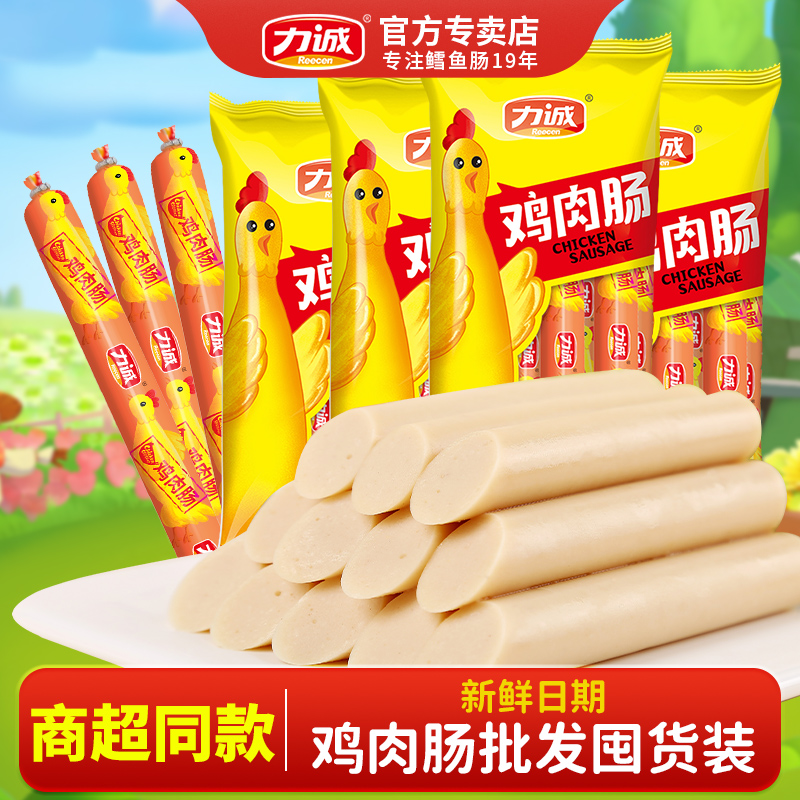 力诚鸡肉肠泡面搭档火腿整箱