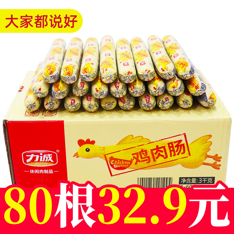 力诚鸡肉火腿肠整箱批发80支泡面搭档烧烤即食肉肠香肠王中王包邮