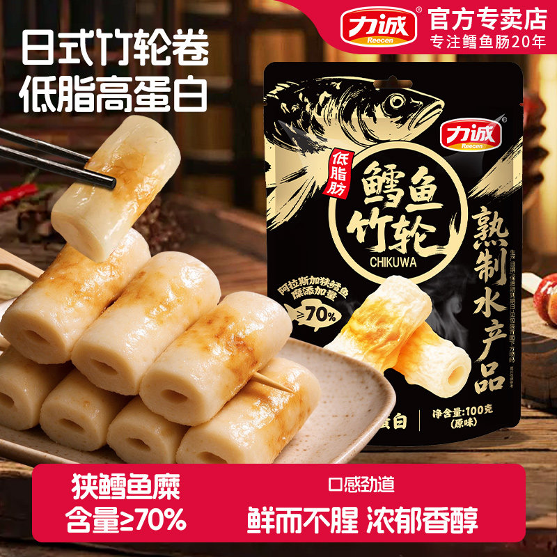 力诚低脂鳕鱼竹轮卷开袋即食照烧风味高蛋白休闲零食海味关东煮