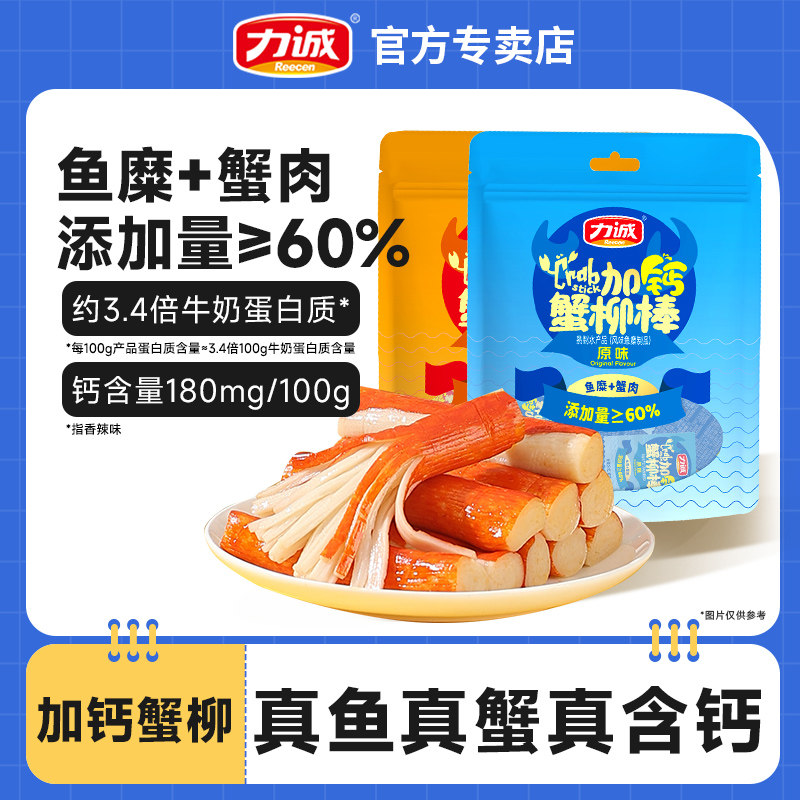 力诚加钙蟹柳200g即食蟹肉棒休闲零食速食夜宵蟹味蟹足火锅寿司图片