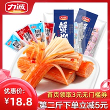 力诚手撕蟹柳棒蟹肉味蟹棒即食蟹柳低脂肉零食蟹味棒海味网红小吃