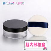 大号蜜粉定妆分装 盒高档大牌带长毛绒粉扑便携小散粉盒空盒散粉
