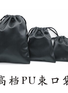 pu皮质束口袋首饰抽绳收纳袋