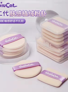 biubiucat肤感kiko超薄ct定妆KVD枚柯菲专用替换nars粉饼植绒粉扑
