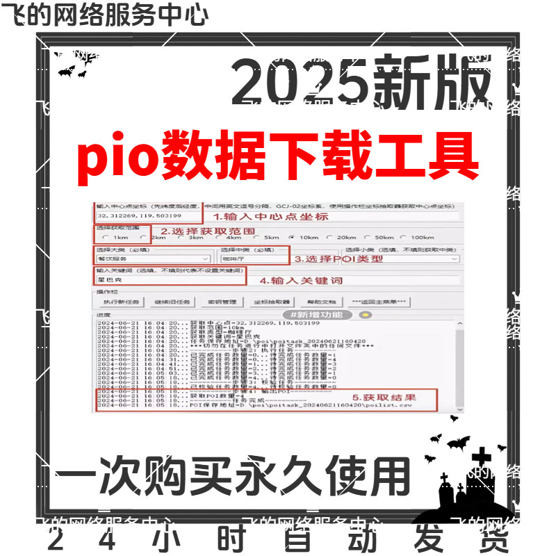 poi数据下载工具 高德地图爬取 最全超多功能1.5版本