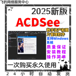 ACDSee Mac/Win2025旗舰版数字资产图片管理编辑工具专业看图软件