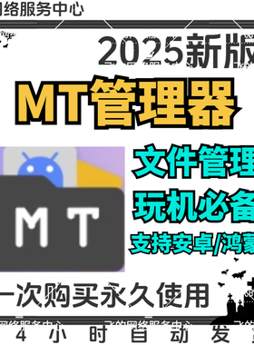 MT管理器解锁会员永久绿色版免登录 安装即用安卓版