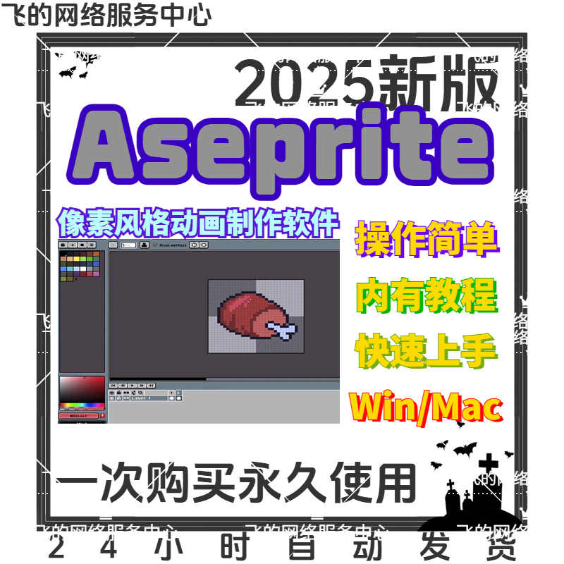 Aseprite 免steam v1.3.11 PC中文电脑单机像素画软件 包更新