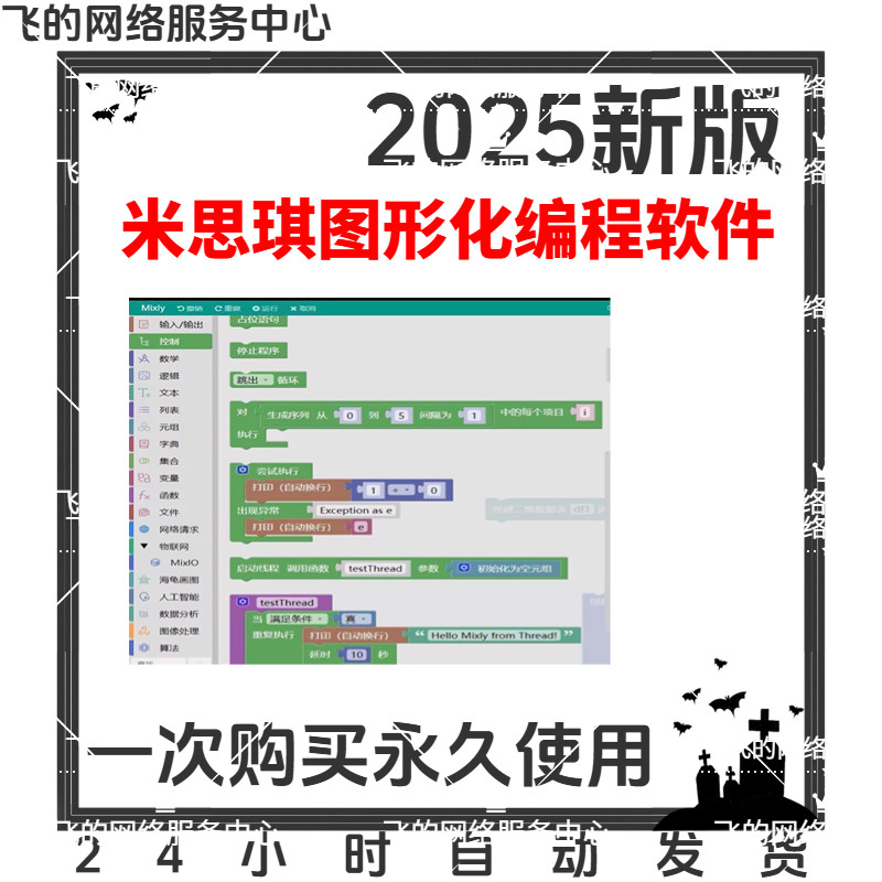 米思奇米思齐图形化编程软件和教程