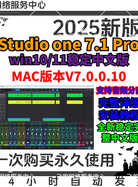 Studio One 7 Pro 全新稳定完整音乐录音编曲混音软件机架Win MAC