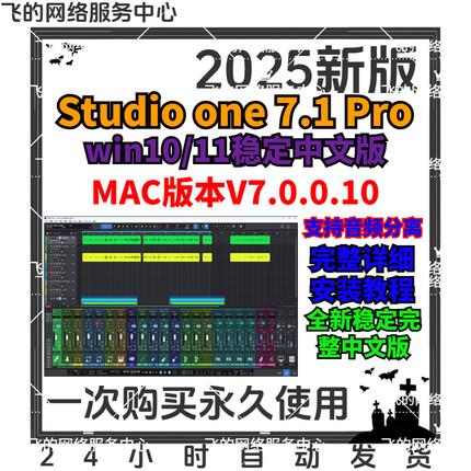 Studio One 7 Pro 全新稳定完整音乐录音编曲混音软件机架Win MAC