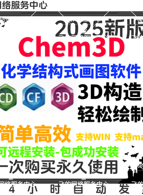 ChemOffice/ChemDraw/Chem3D 分子式绘制软件有机分子式反应机理