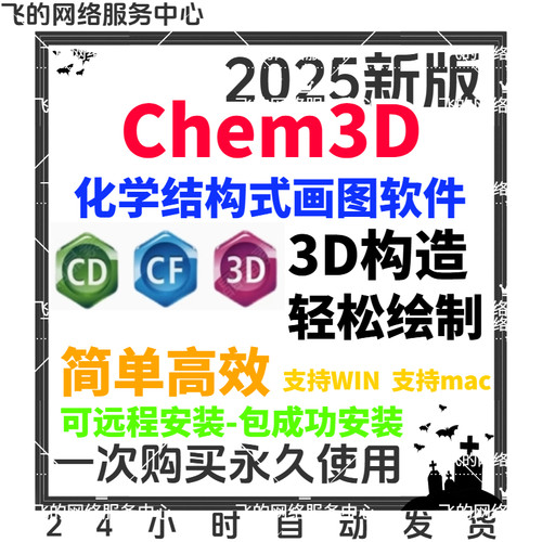 ChemOffice/ChemDraw/Chem3D 分子式绘制软件有机分子式反应机理