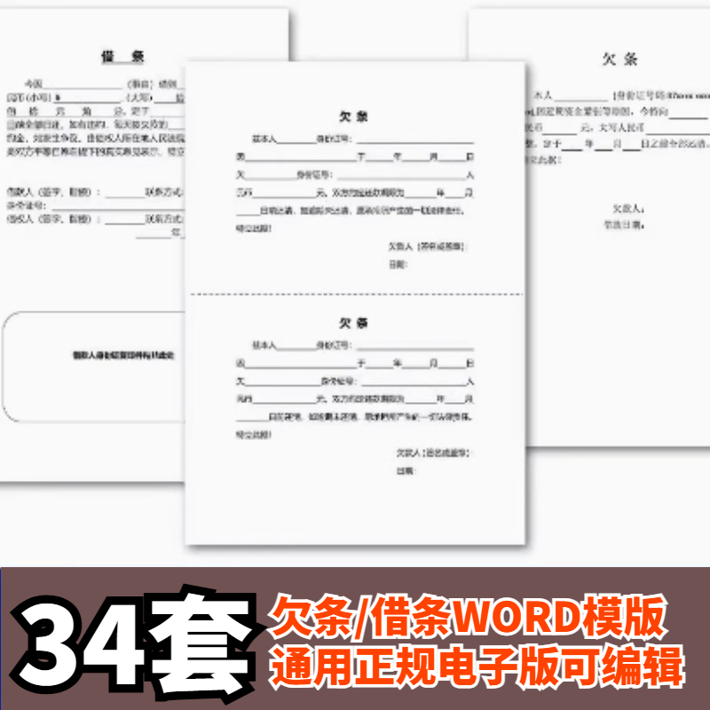 借条个人欠条正规模板电子版有法律效应认可的通用word文档范本
