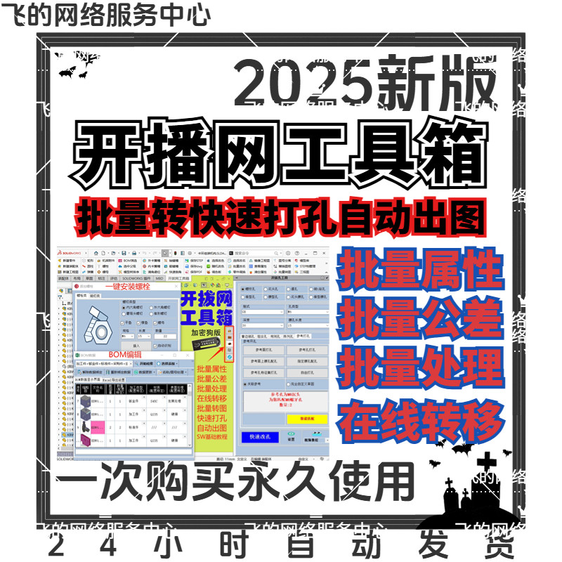 开拔网工具箱SW加密狗版 办公机械设计助手 多电脑切换 无需联网