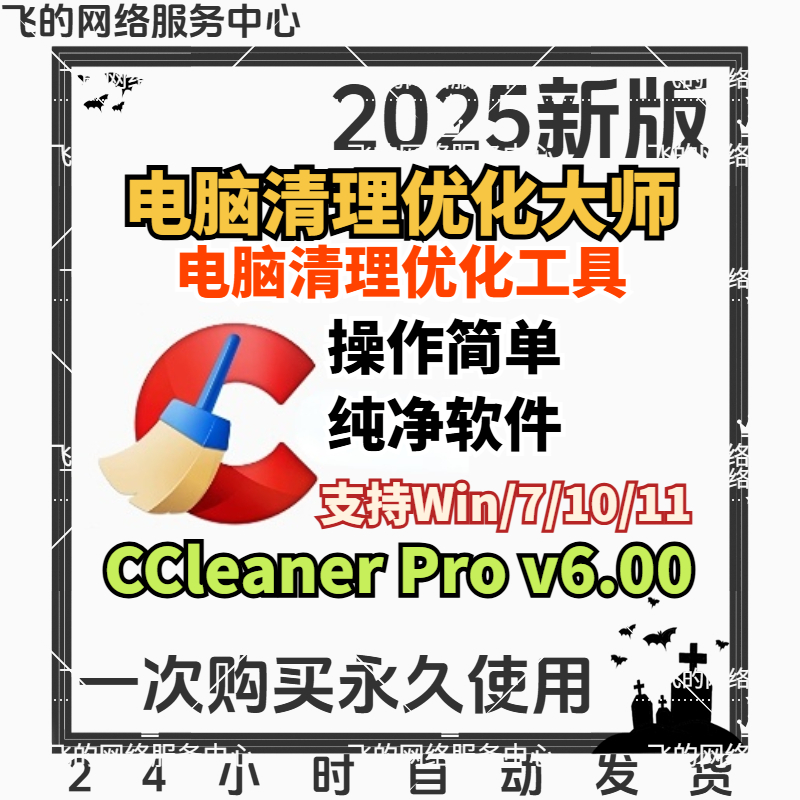 win电脑清理优化软件工具/CCleaner Pro v6.04专业版系统清理大师