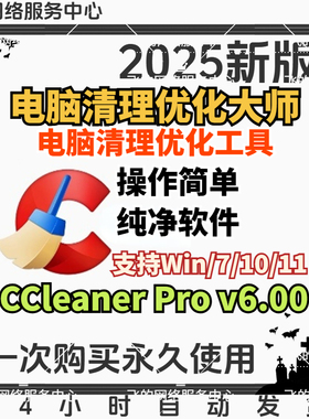 win电脑清理优化软件工具/CCleaner Pro v6.04专业版系统清理大师