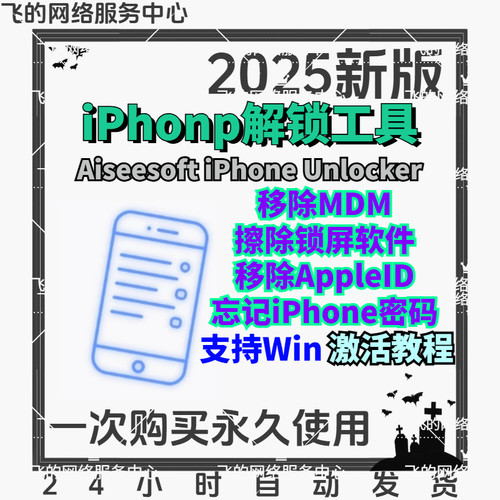 新版Aiseesoft iPhone Unlocker iOS苹果解锁软件工具 移除MDM