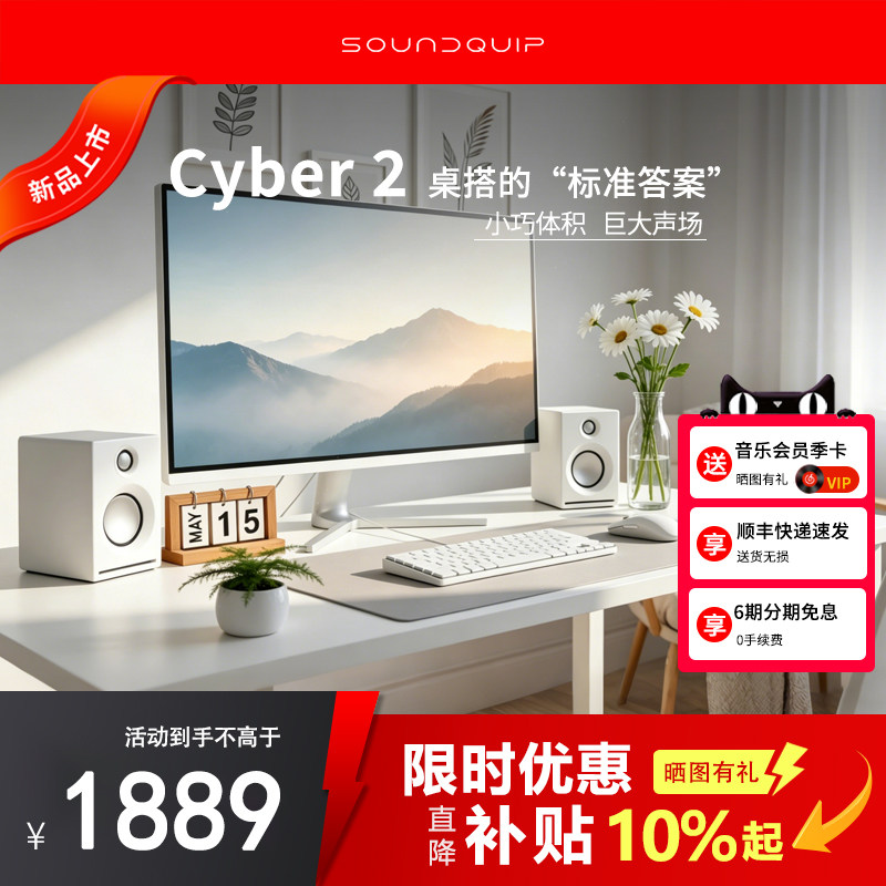 声擎Cyber2高品质桌面蓝牙音响发烧HiFi立体声有源多媒体电脑音箱