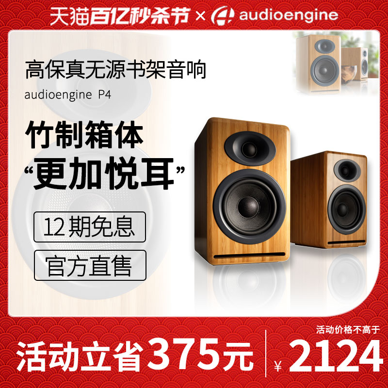 audioengine声擎p42.0无源音箱