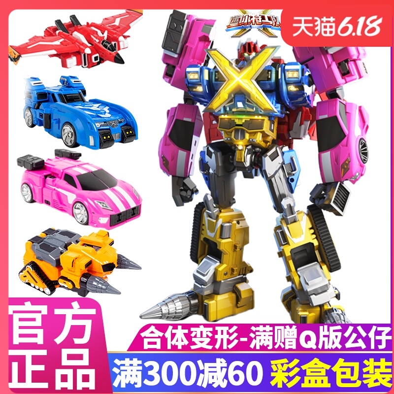 迷你特工队x变形玩具机器人儿童男孩弗特赛米米麦克斯X机甲全套雷
