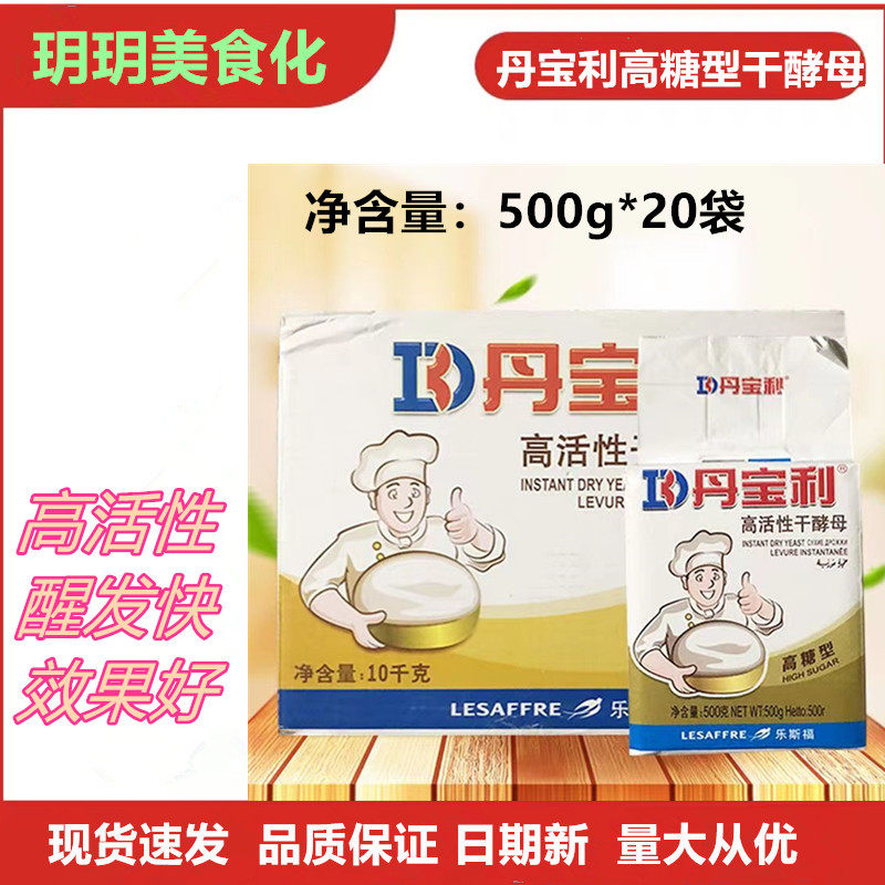 乐斯福丹宝利即发干酵母烘焙原料图片