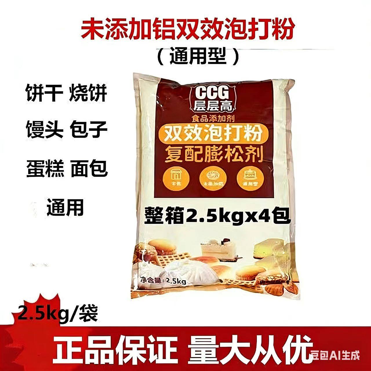 层层高双效泡打粉复配膨松剂面包糕点专用泡打粉通用型2.5kg*4袋