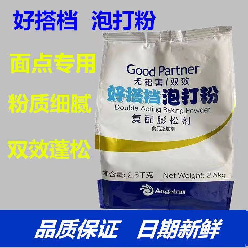 安琪好搭档无铝害双效泡打粉商用