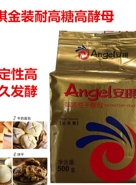 金装安琪耐高糖高活性干酵母500g即发酵母粉面包烘焙原料整箱包邮