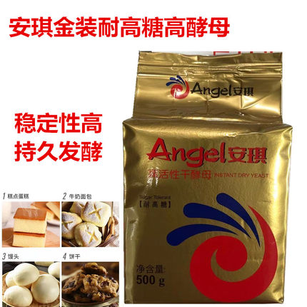 金装安琪耐高糖高活性干酵母500g即发酵母粉面包烘焙原料整箱包邮