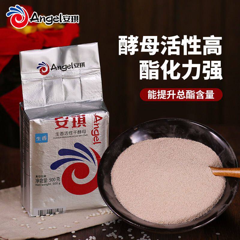 安琪生香酒用干酵母提高酒质专用增香增产除杂白酒曲1箱20包*500g