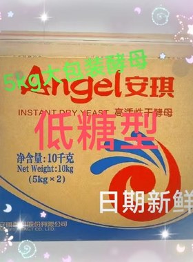 安琪低糖型高糖型酵母粉5kg袋