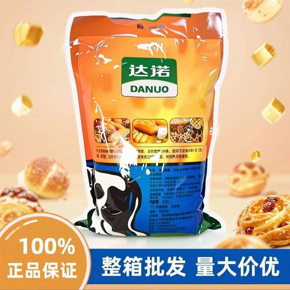 达诺烘焙奶粉2.5kg袋面包蛋糕饼干雪花牛轧糖奶枣专用原料粉商用