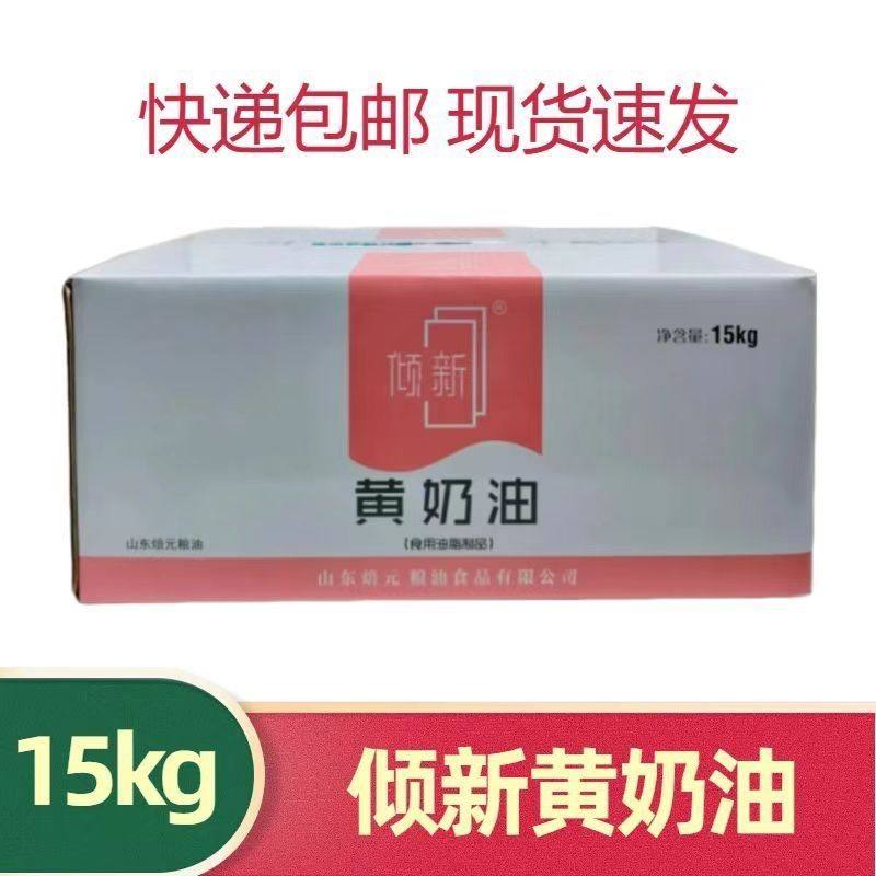 倾新清真植物黄奶油15kg商用黄油烘焙原料蛋糕饼干面包糕点