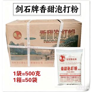 剑石香甜泡打粉500克烘焙面包蛋糕食用商用饼干复配膨松剂