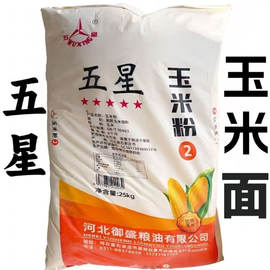 煎饼果子专用粉黄金粉玉米粉玉米胚芽粉窝窝头苞米棒子面杂粮细粉