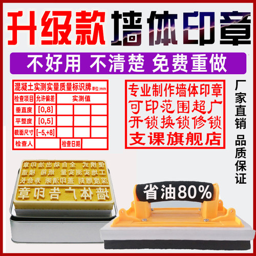 定制实测实量墙体广告印章
