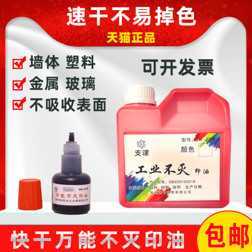 凯雨40ml万能不灭印油不易擦玻璃