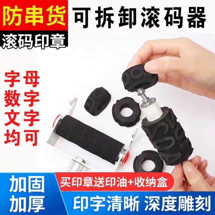 可更换字母数字防串货滚码器啤酒白酒饮料包装纸箱日期汉字组合纸箱滚动海绵防串货滚码器防串货